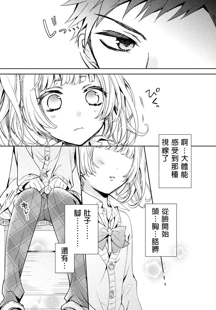 【自称男人的甘亲[耽美]】漫画-（ 第6话 ）章节漫画下拉式图片-12.jpg