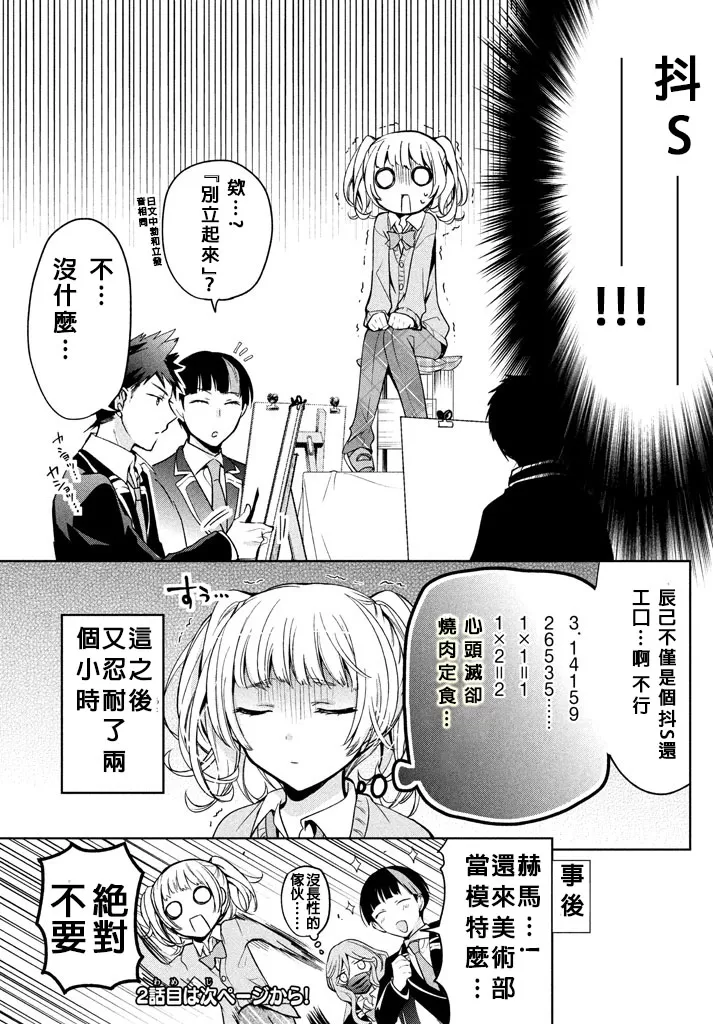 【自称男人的甘亲[耽美]】漫画-（ 第6话 ）章节漫画下拉式图片-15.jpg