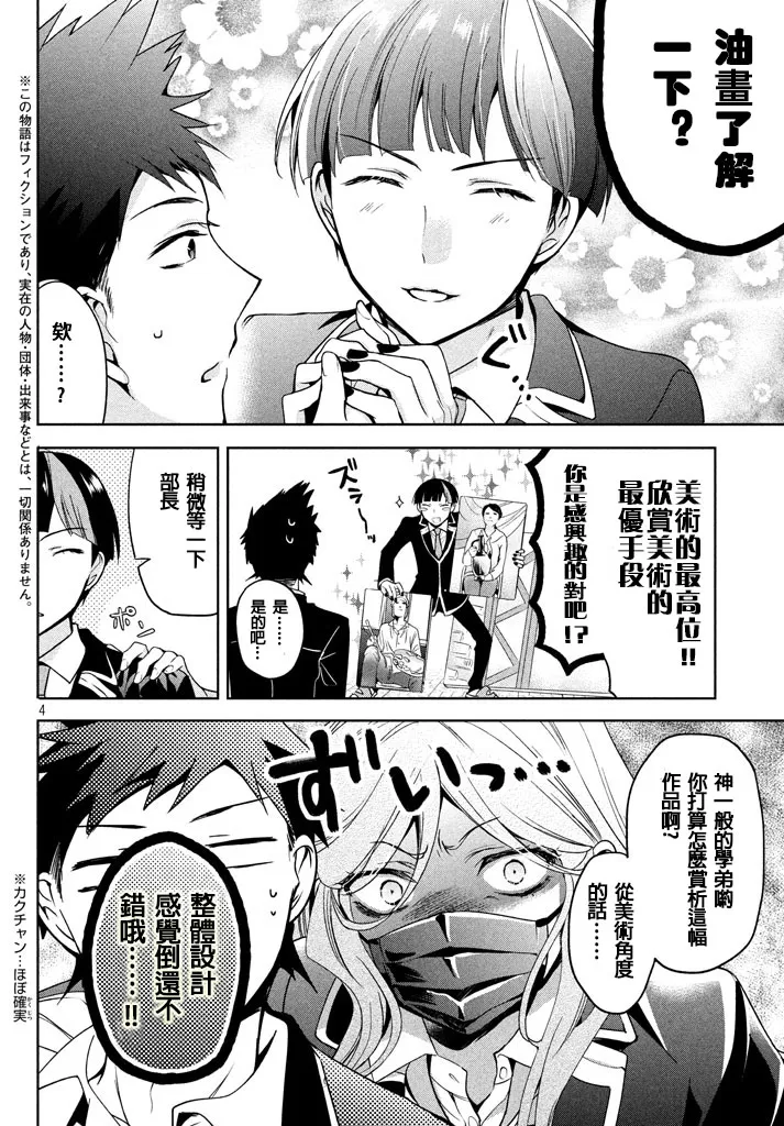 【自称男人的甘亲[耽美]】漫画-（ 第6话 ）章节漫画下拉式图片-4.jpg