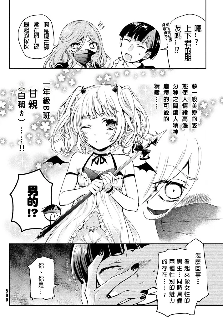 【自称男人的甘亲[耽美]】漫画-（ 第6话 ）章节漫画下拉式图片-6.jpg