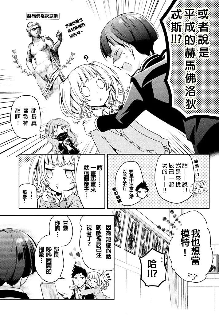 【自称男人的甘亲[耽美]】漫画-（ 第6话 ）章节漫画下拉式图片-7.jpg