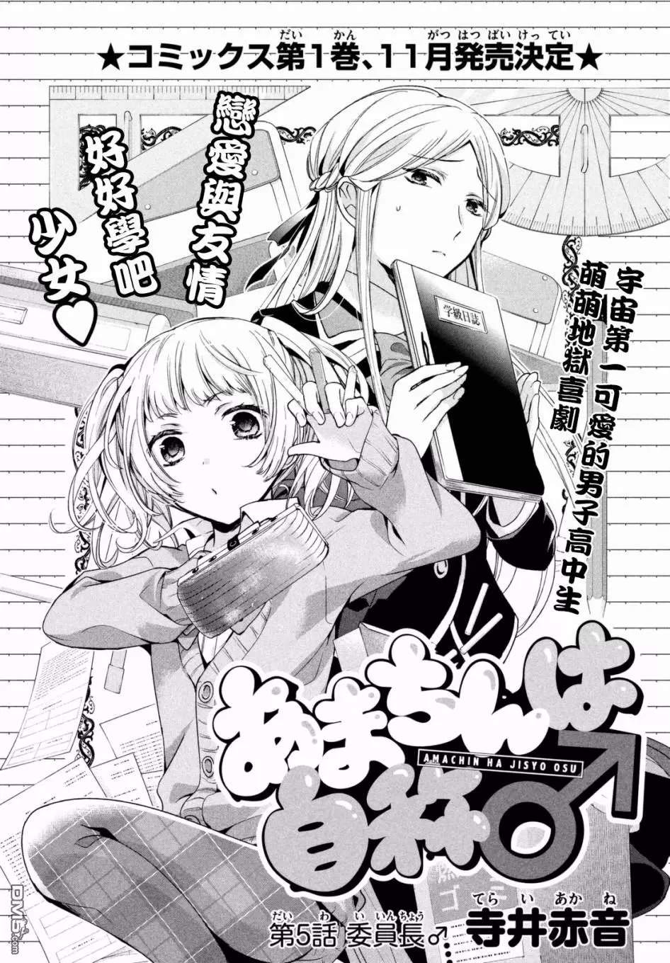 《自称男人的甘亲》漫画最新章节 第5话 免费下拉式在线观看章节第【1】张图片