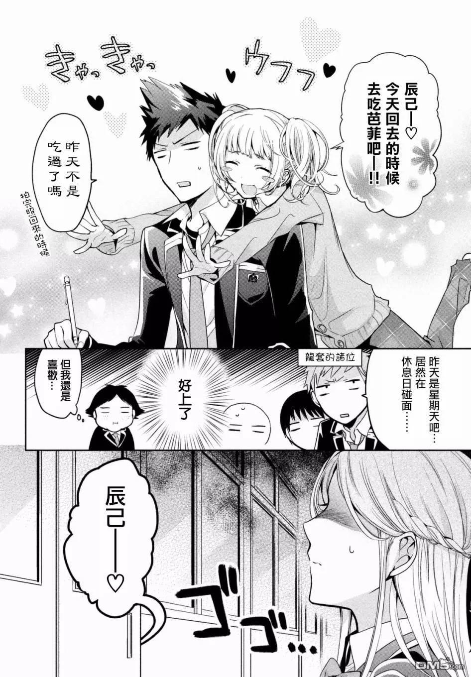 《自称男人的甘亲》漫画最新章节 第5话 免费下拉式在线观看章节第【2】张图片