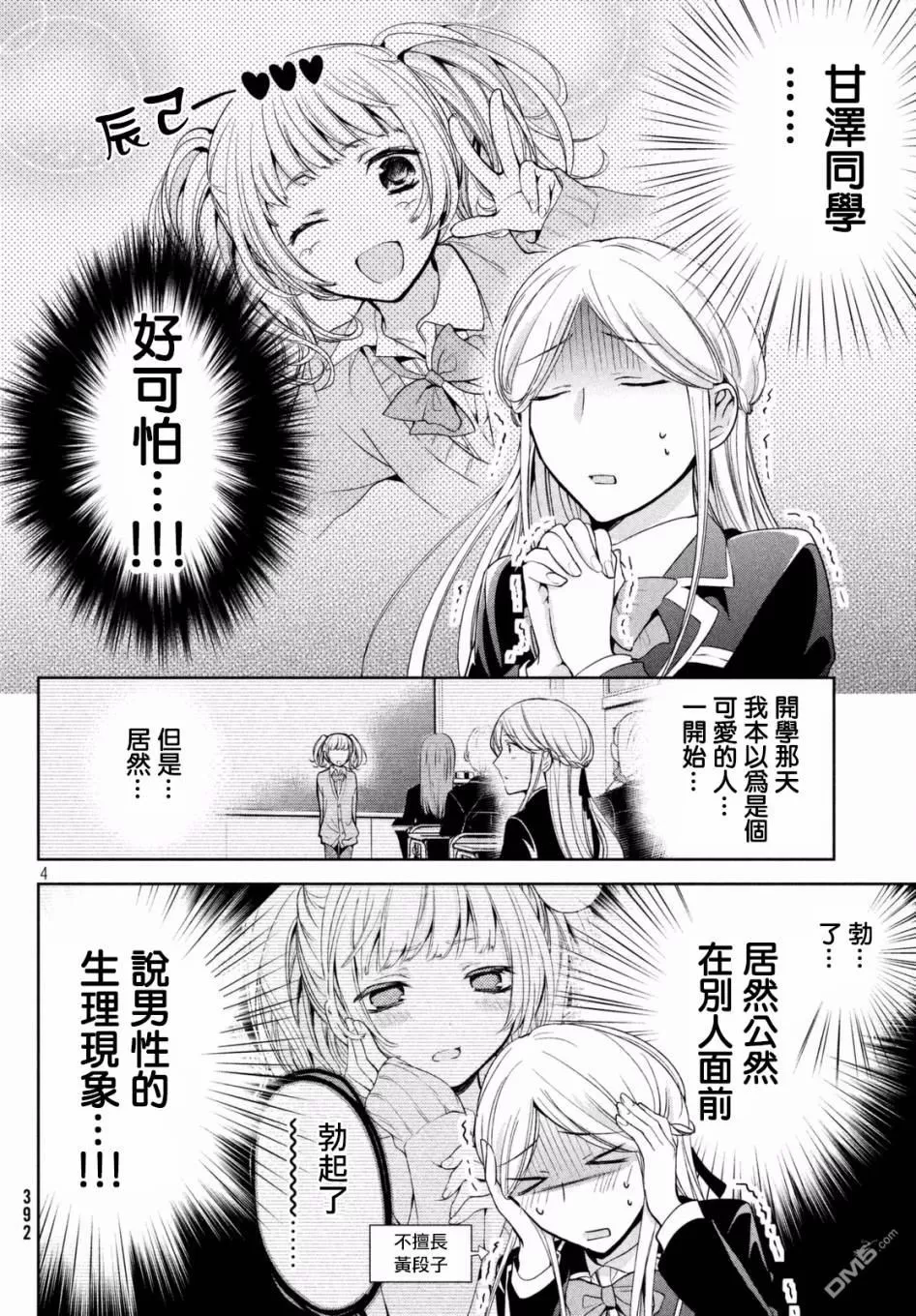 《自称男人的甘亲》漫画最新章节 第5话 免费下拉式在线观看章节第【4】张图片