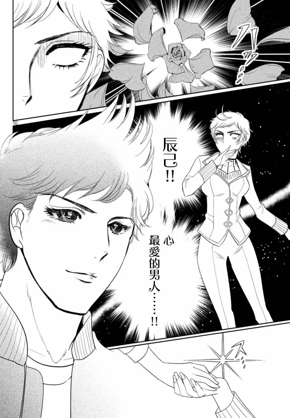 《自称男人的甘亲》漫画最新章节 第4话 免费下拉式在线观看章节第【10】张图片