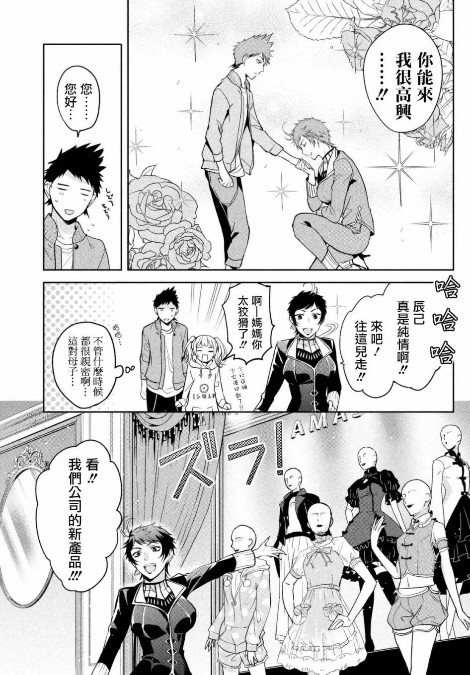 《自称男人的甘亲》漫画最新章节 第4话 免费下拉式在线观看章节第【11】张图片