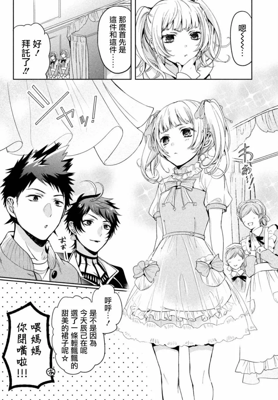 《自称男人的甘亲》漫画最新章节 第4话 免费下拉式在线观看章节第【12】张图片