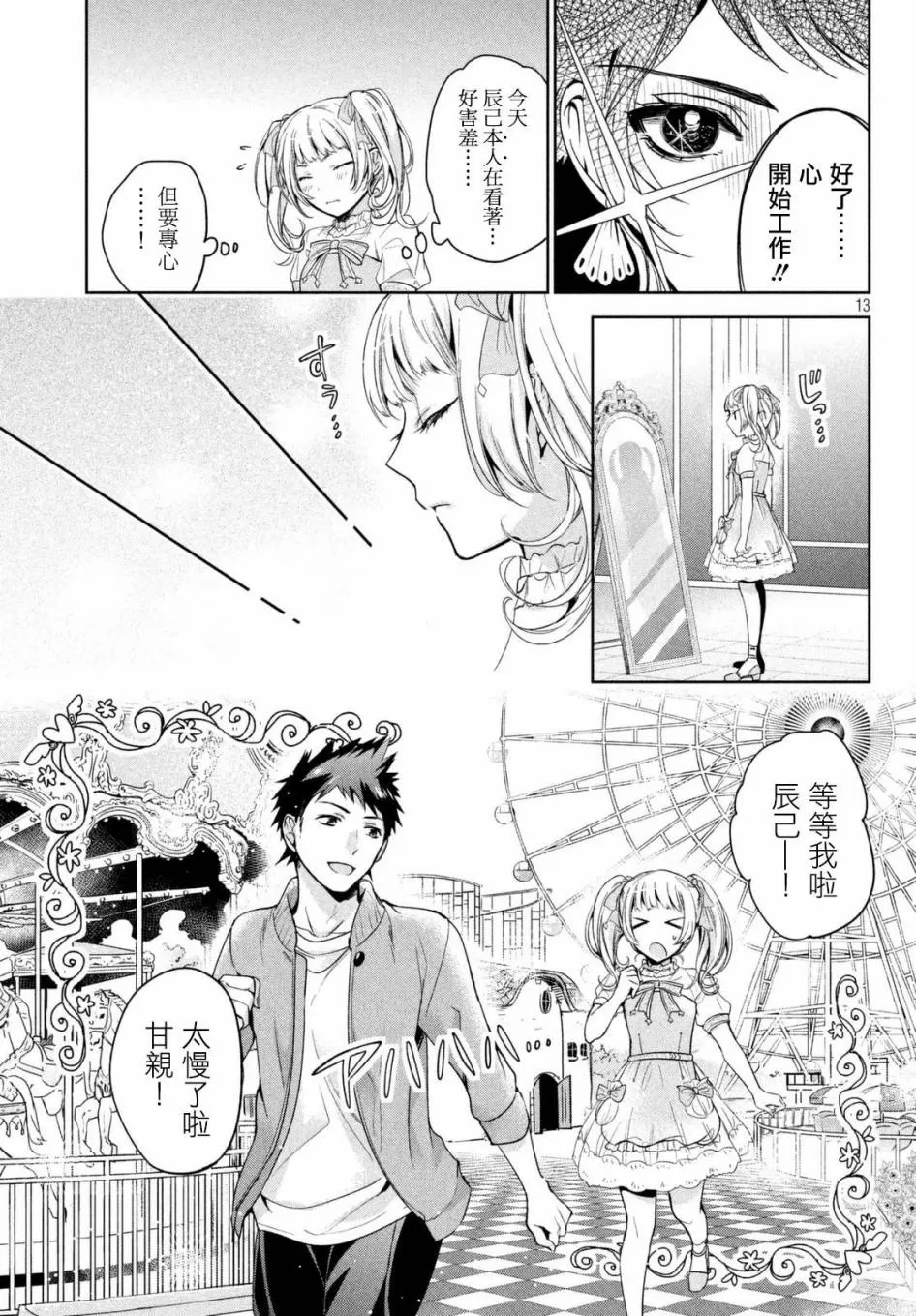 《自称男人的甘亲》漫画最新章节 第4话 免费下拉式在线观看章节第【13】张图片