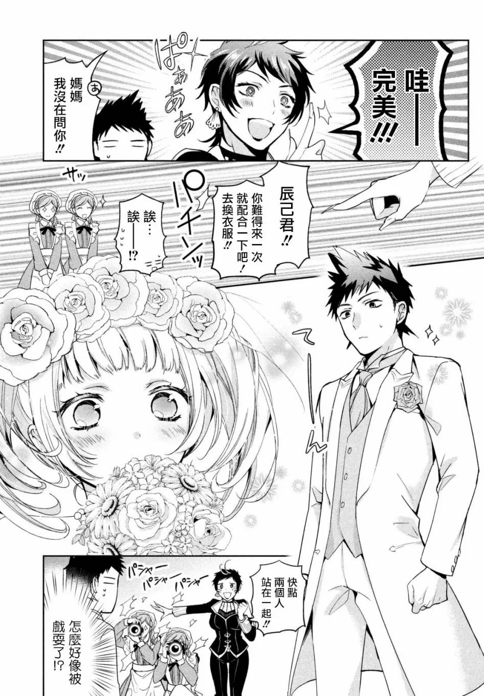 《自称男人的甘亲》漫画最新章节 第4话 免费下拉式在线观看章节第【19】张图片