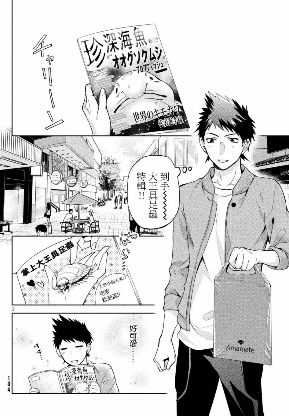 《自称男人的甘亲》漫画最新章节 第4话 免费下拉式在线观看章节第【2】张图片