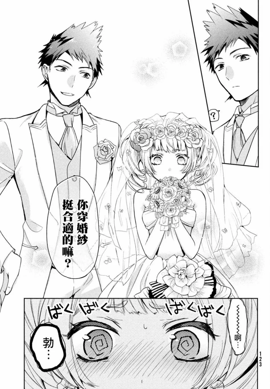 《自称男人的甘亲》漫画最新章节 第4话 免费下拉式在线观看章节第【21】张图片