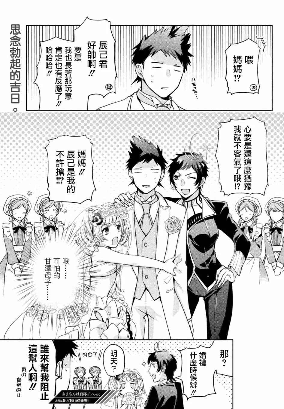 《自称男人的甘亲》漫画最新章节 第4话 免费下拉式在线观看章节第【23】张图片