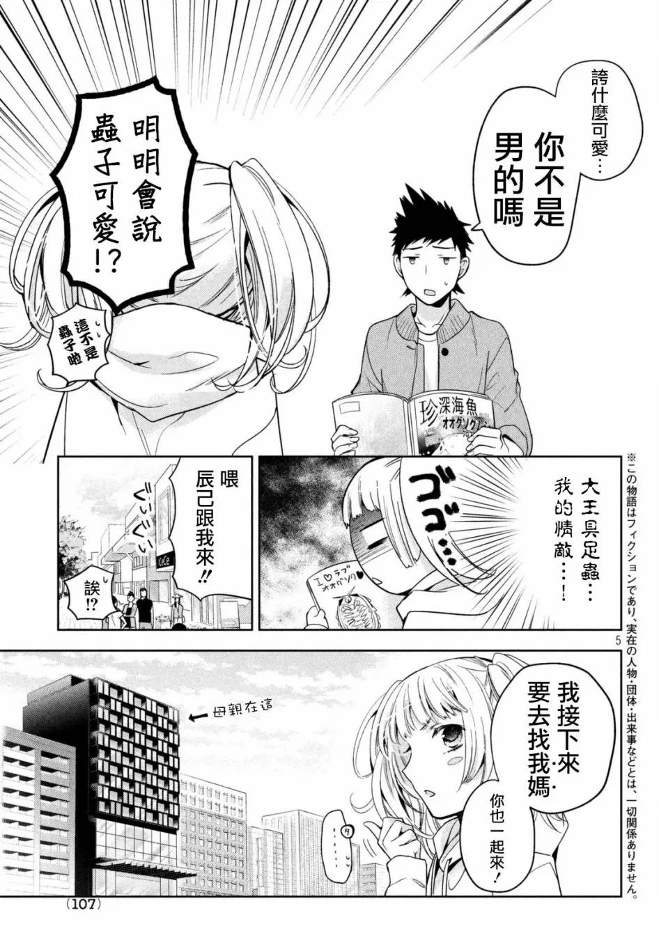 《自称男人的甘亲》漫画最新章节 第4话 免费下拉式在线观看章节第【5】张图片