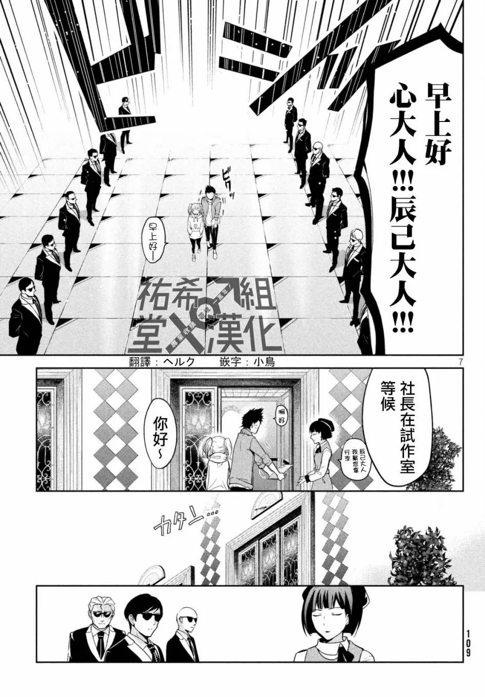 《自称男人的甘亲》漫画最新章节 第4话 免费下拉式在线观看章节第【7】张图片