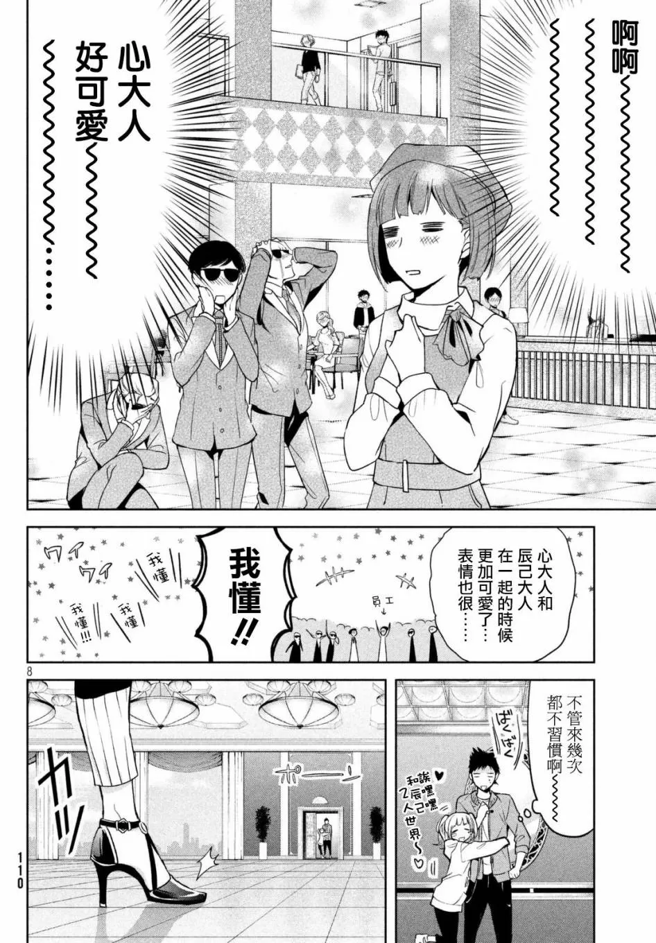 《自称男人的甘亲》漫画最新章节 第4话 免费下拉式在线观看章节第【8】张图片