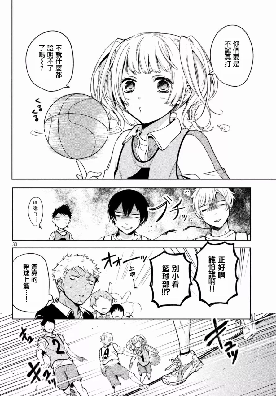 【自称男人的甘亲[耽美]】漫画-（ 第3话 ）章节漫画下拉式图片-13.jpg