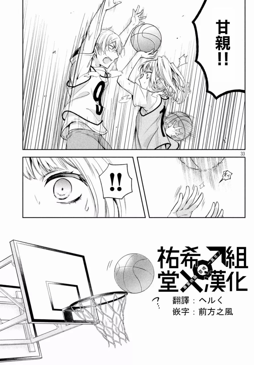 【自称男人的甘亲[耽美]】漫画-（ 第3话 ）章节漫画下拉式图片-16.jpg