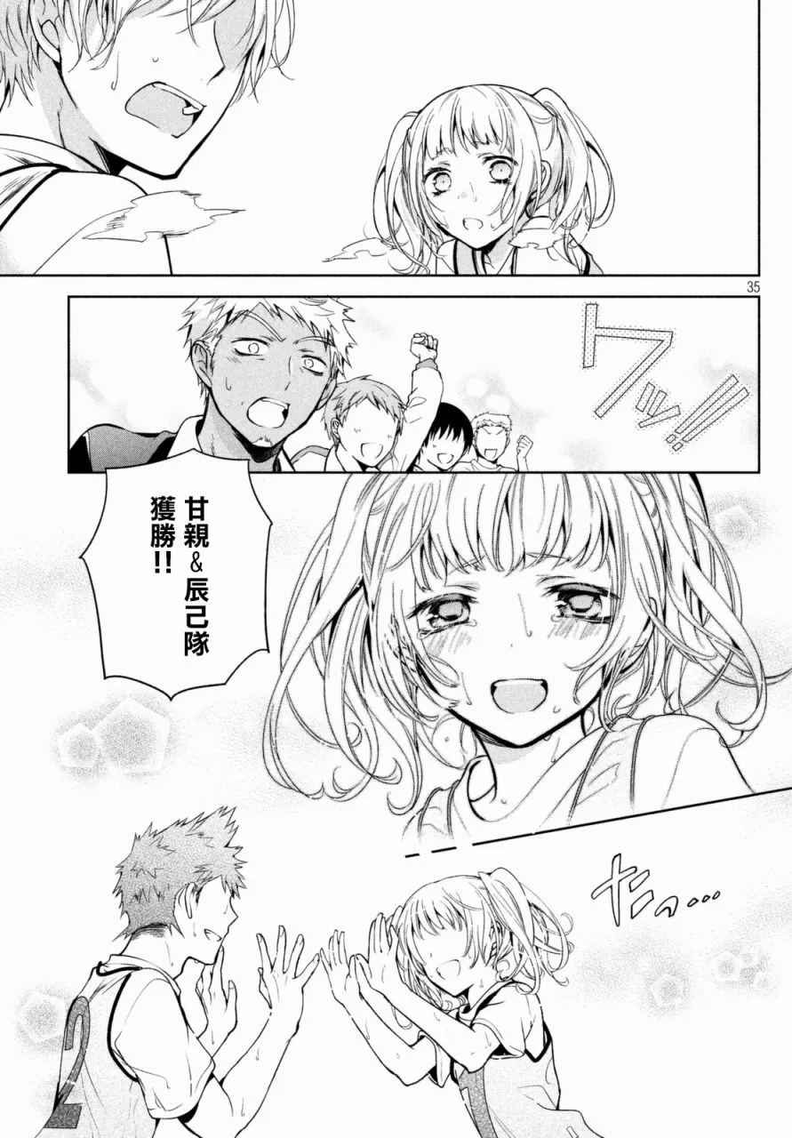 【自称男人的甘亲[耽美]】漫画-（ 第3话 ）章节漫画下拉式图片-18.jpg