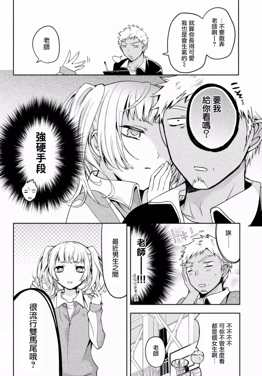 【自称男人的甘亲[耽美]】漫画-（ 第3话 ）章节漫画下拉式图片-5.jpg