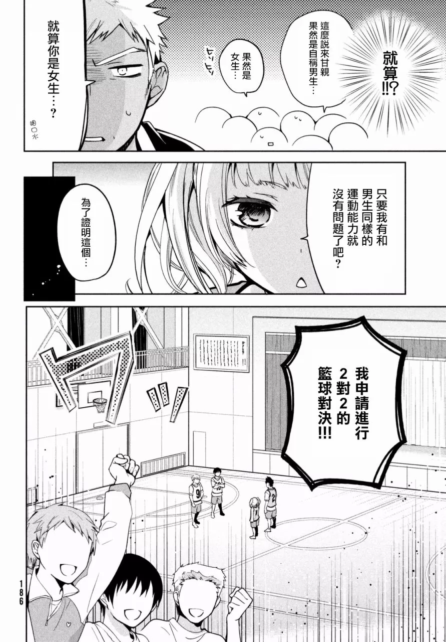 【自称男人的甘亲[耽美]】漫画-（ 第3话 ）章节漫画下拉式图片-7.jpg