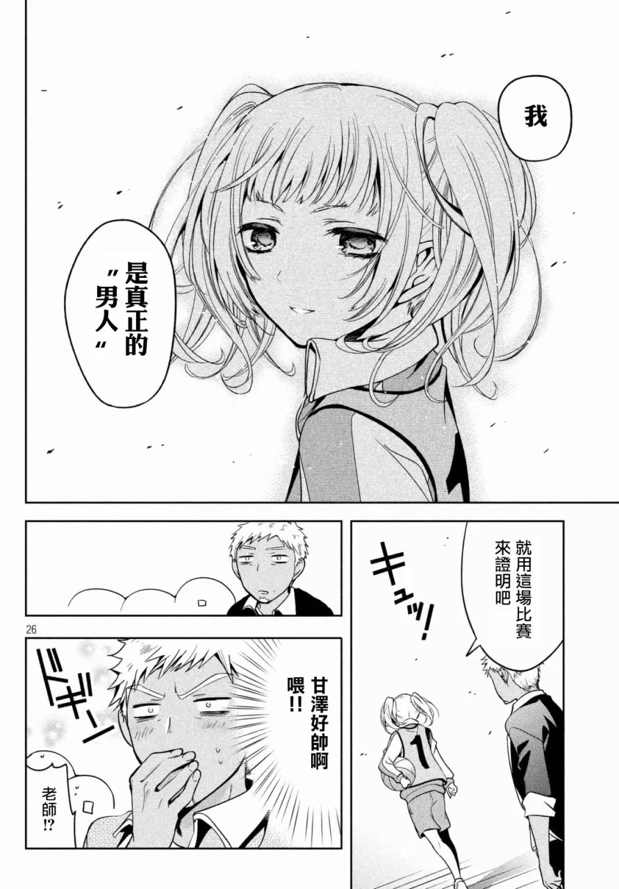 【自称男人的甘亲[耽美]】漫画-（ 第3话 ）章节漫画下拉式图片-9.jpg