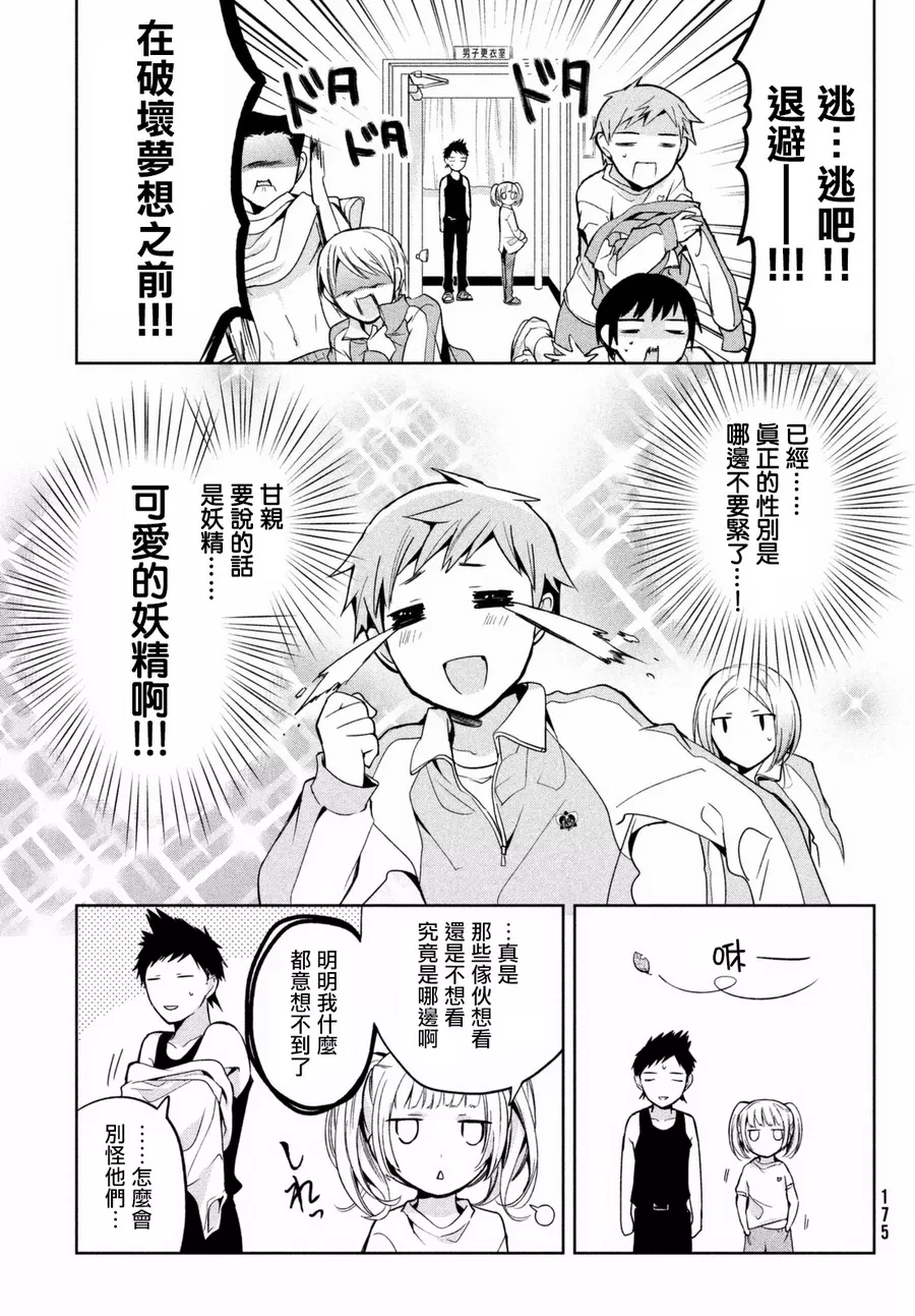 【自称男人的甘亲[耽美]】漫画-（ 第2话 ）章节漫画下拉式图片-13.jpg