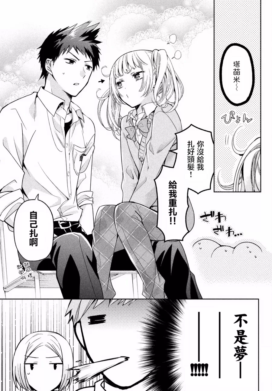 《自称男人的甘亲》漫画最新章节 第2话 免费下拉式在线观看章节第【3】张图片