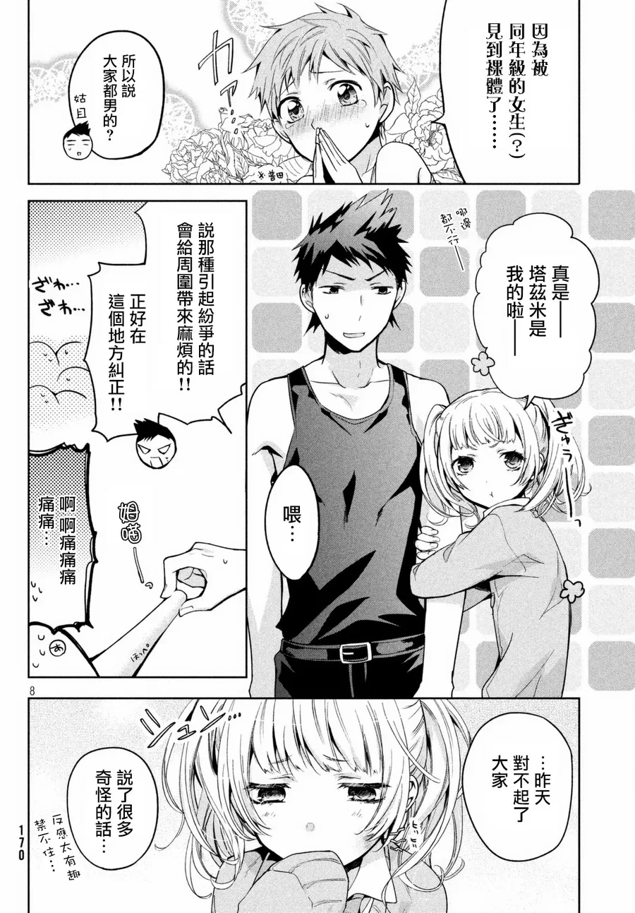 【自称男人的甘亲[耽美]】漫画-（ 第2话 ）章节漫画下拉式图片-8.jpg