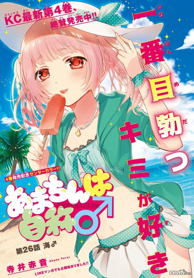 《自称男人的甘亲》漫画最新章节 第26话 免费下拉式在线观看章节第【1】张图片