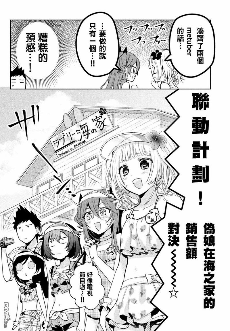 《自称男人的甘亲》漫画最新章节 第26话 免费下拉式在线观看章节第【12】张图片