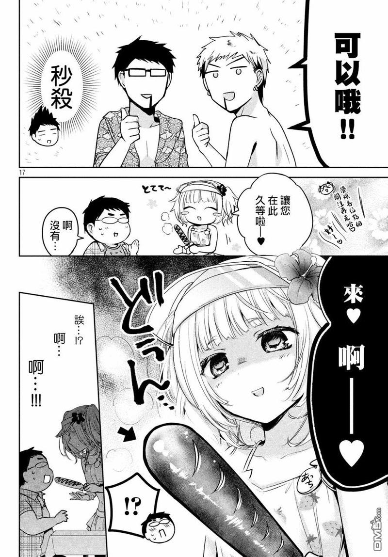 《自称男人的甘亲》漫画最新章节 第26话 免费下拉式在线观看章节第【16】张图片