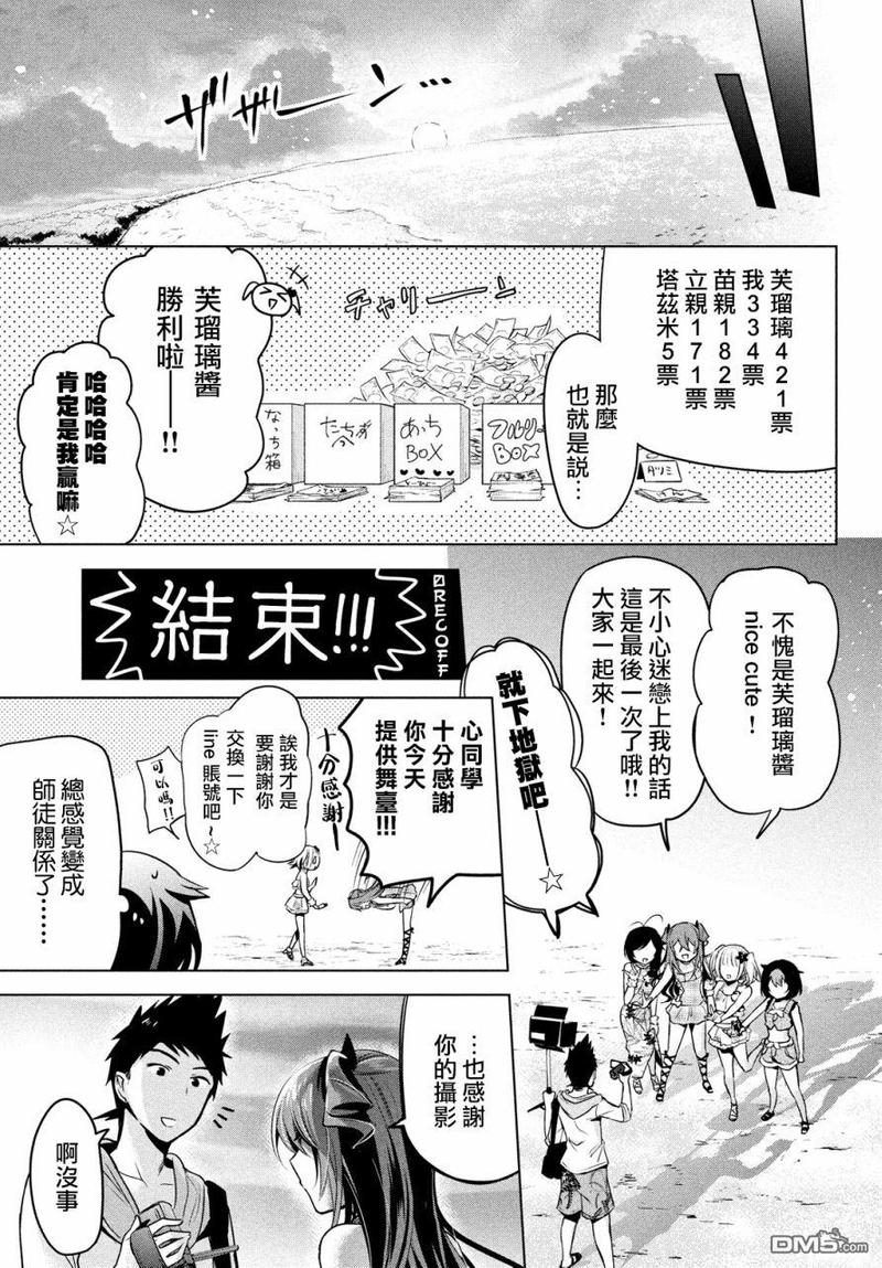 《自称男人的甘亲》漫画最新章节 第26话 免费下拉式在线观看章节第【23】张图片