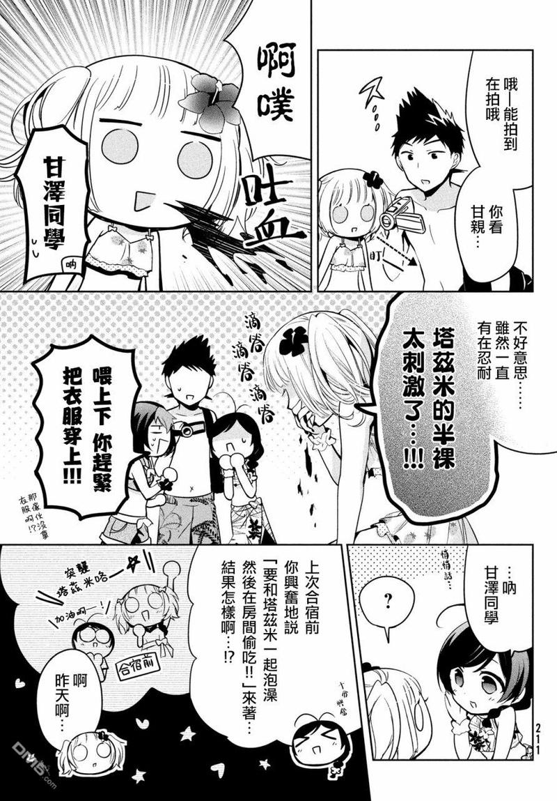 《自称男人的甘亲》漫画最新章节 第26话 免费下拉式在线观看章节第【5】张图片