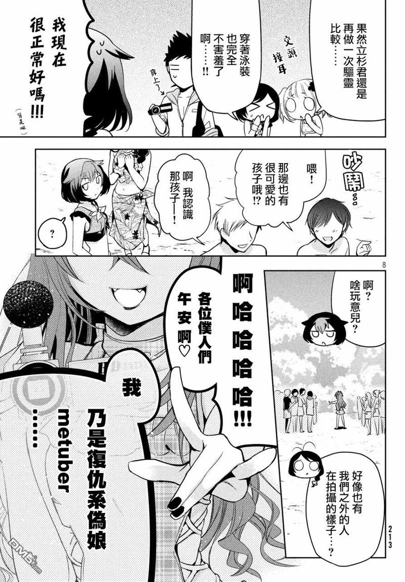 《自称男人的甘亲》漫画最新章节 第26话 免费下拉式在线观看章节第【7】张图片