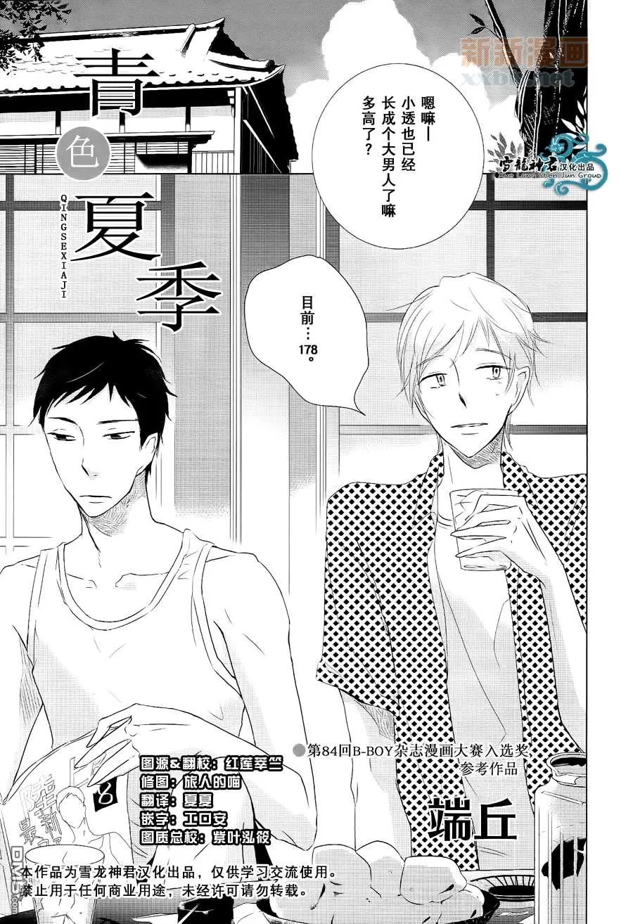 《青色夏季》漫画最新章节 第1话 免费下拉式在线观看章节第【1】张图片