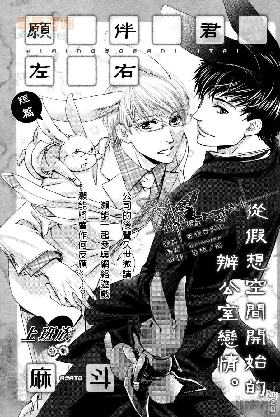 《愿伴君左右》漫画最新章节 第1话 免费下拉式在线观看章节第【1】张图片