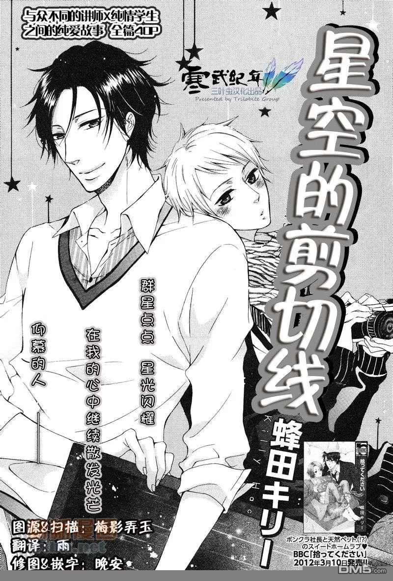 《星空的剪切线》漫画最新章节 第1话 免费下拉式在线观看章节第【1】张图片