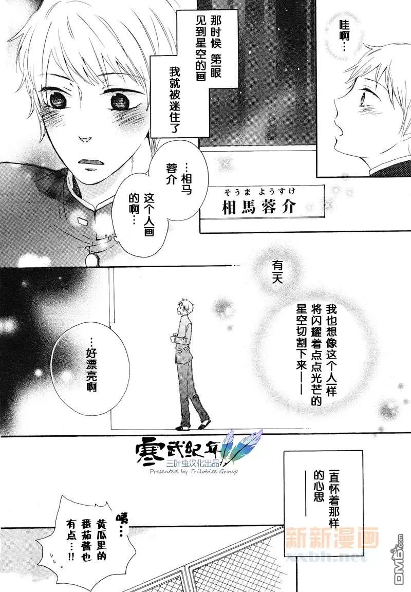 《星空的剪切线》漫画最新章节 第1话 免费下拉式在线观看章节第【12】张图片