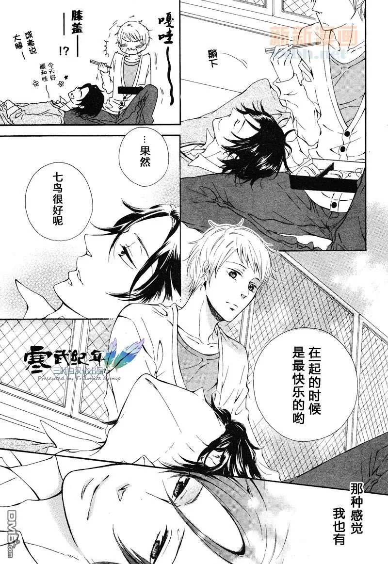 《星空的剪切线》漫画最新章节 第1话 免费下拉式在线观看章节第【15】张图片