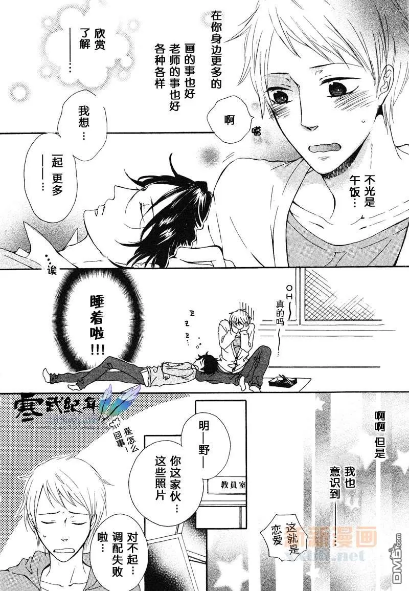 《星空的剪切线》漫画最新章节 第1话 免费下拉式在线观看章节第【16】张图片