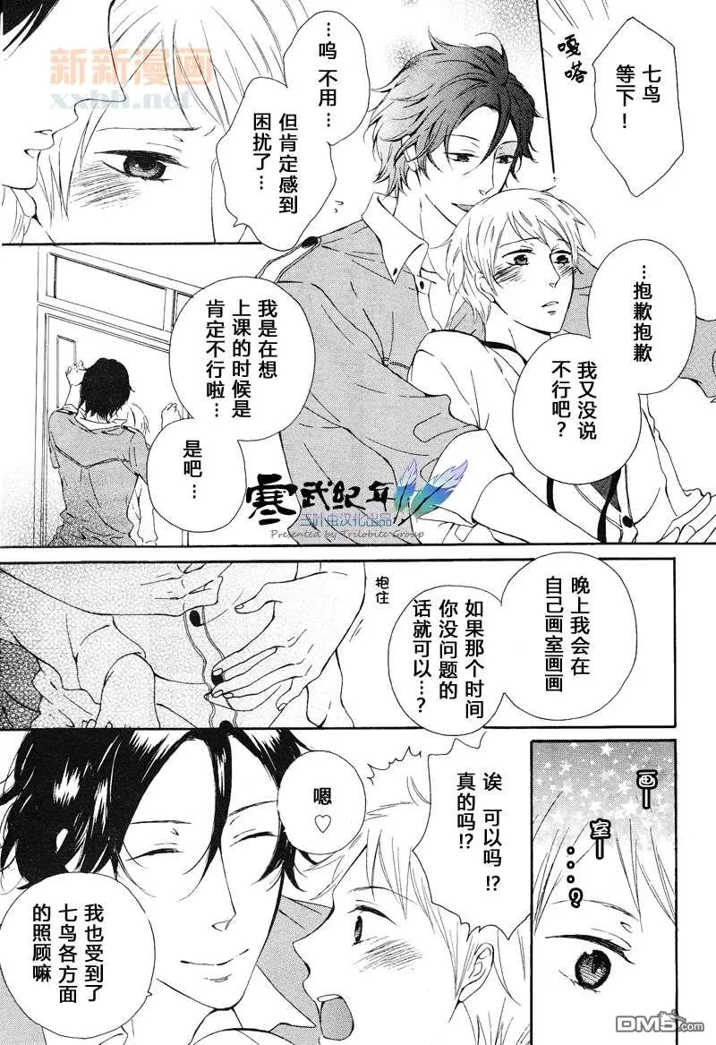 《星空的剪切线》漫画最新章节 第1话 免费下拉式在线观看章节第【23】张图片