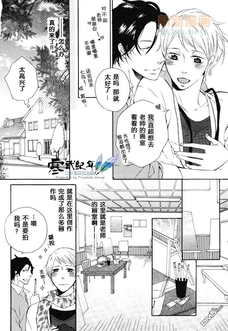 《星空的剪切线》漫画最新章节 第1话 免费下拉式在线观看章节第【24】张图片