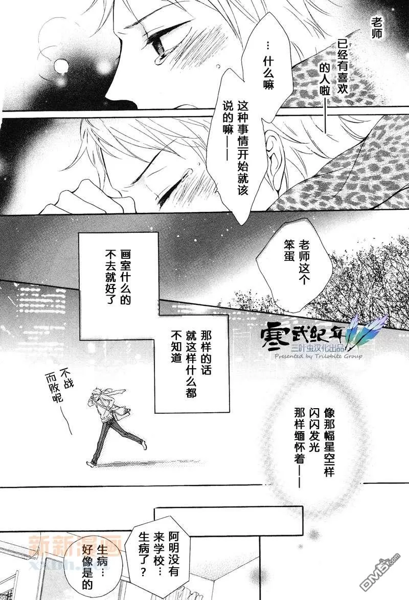 《星空的剪切线》漫画最新章节 第1话 免费下拉式在线观看章节第【30】张图片