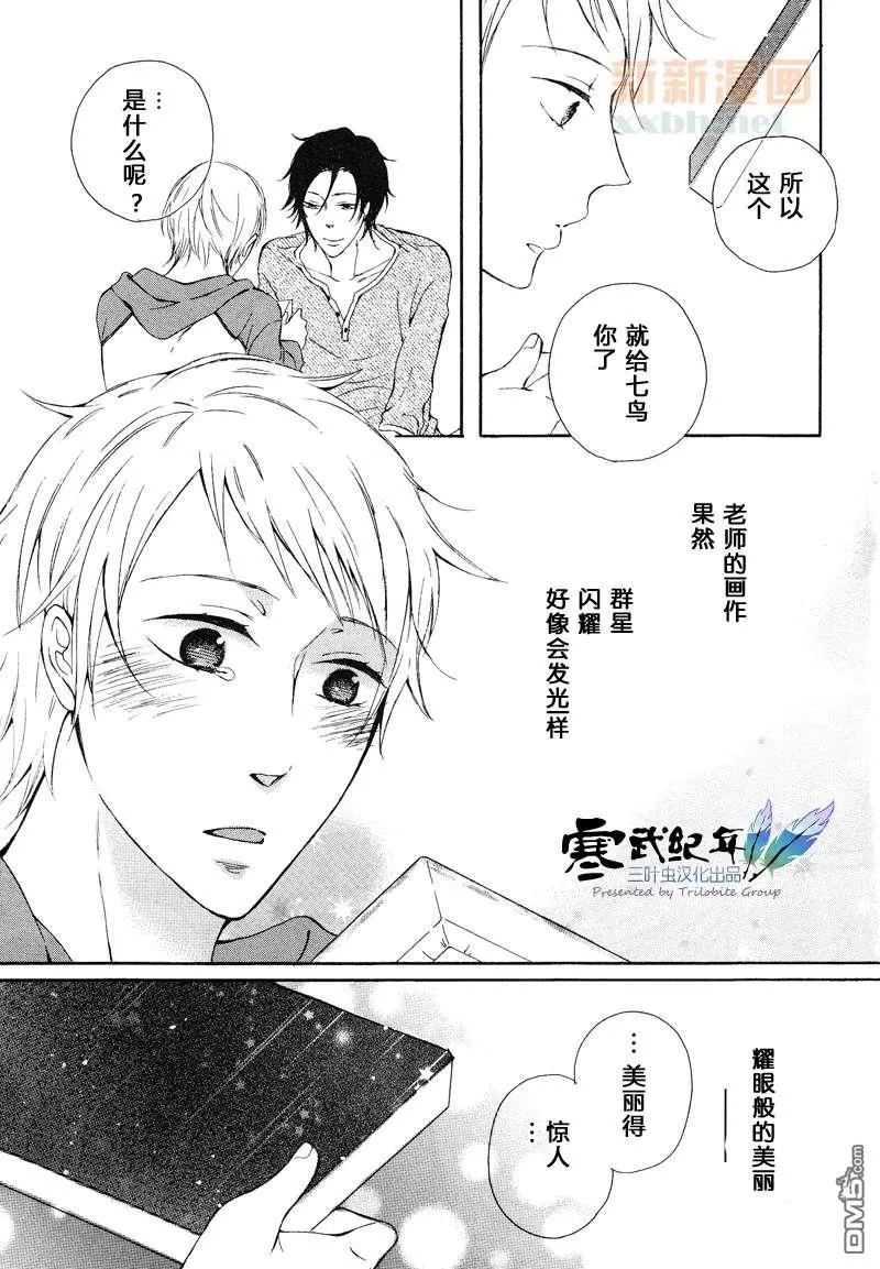 《星空的剪切线》漫画最新章节 第1话 免费下拉式在线观看章节第【37】张图片