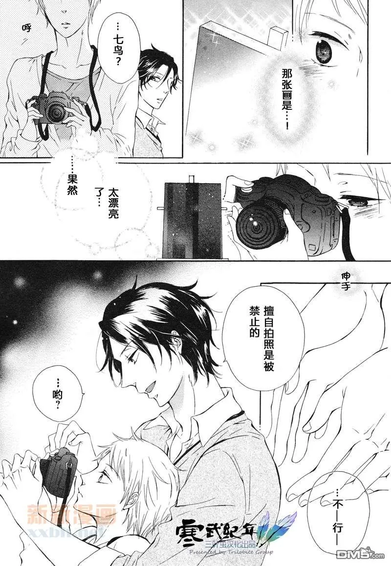 《星空的剪切线》漫画最新章节 第1话 免费下拉式在线观看章节第【9】张图片