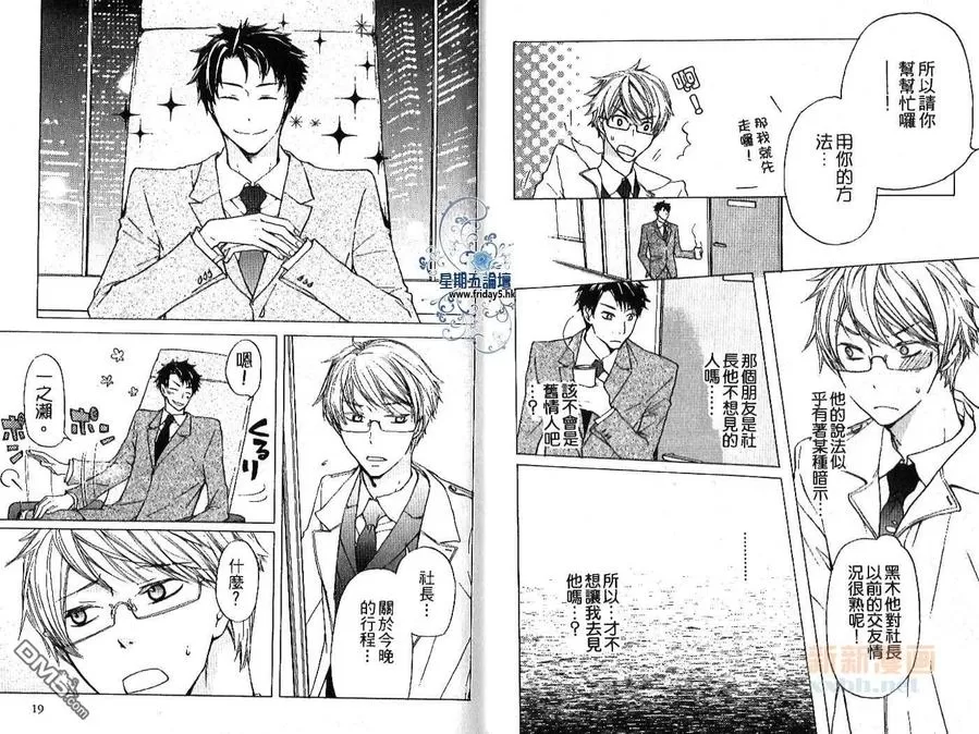 《贴身秘书22时》漫画最新章节 第1卷 免费下拉式在线观看章节第【11】张图片