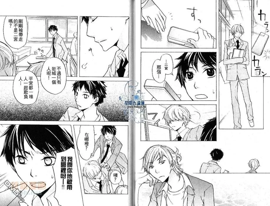 《贴身秘书22时》漫画最新章节 第1卷 免费下拉式在线观看章节第【79】张图片