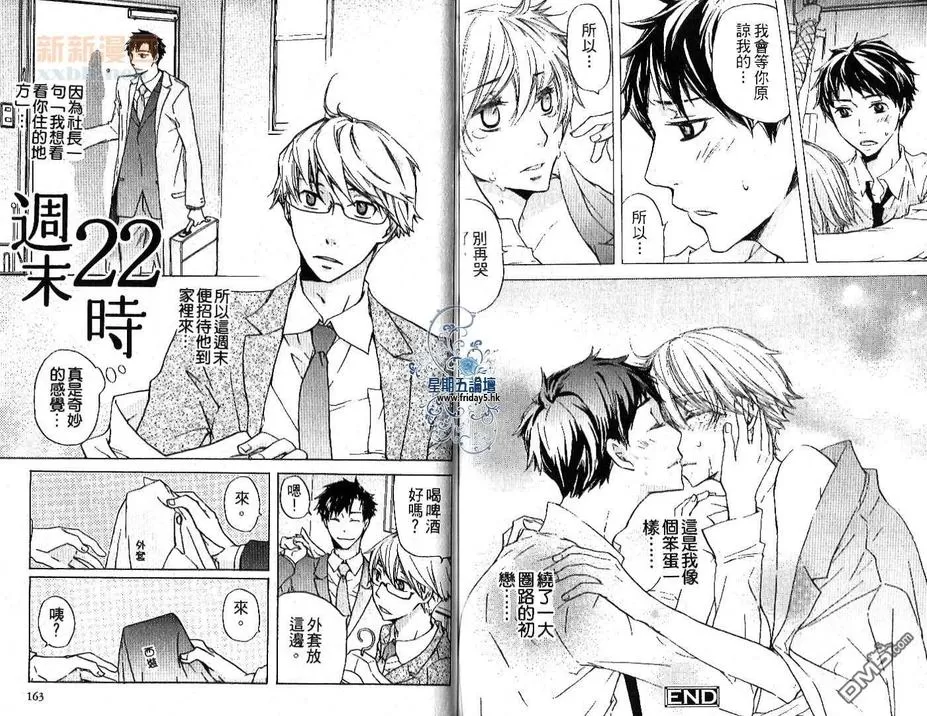 《贴身秘书22时》漫画最新章节 第1卷 免费下拉式在线观看章节第【83】张图片