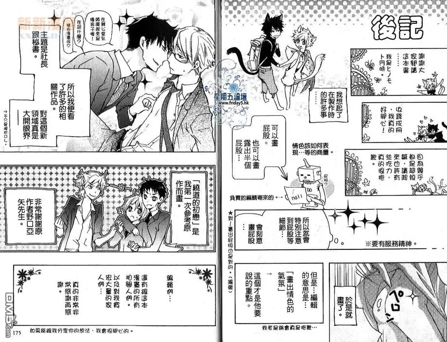 《贴身秘书22时》漫画最新章节 第1卷 免费下拉式在线观看章节第【89】张图片