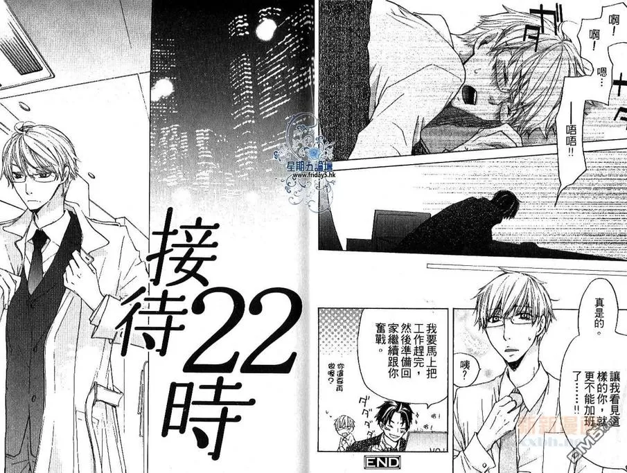 《贴身秘书22时》漫画最新章节 第1卷 免费下拉式在线观看章节第【9】张图片